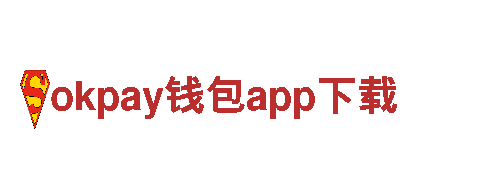 okpay钱包app下载-综合性企业集团